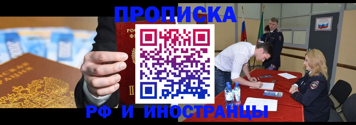 прописка в квартире в Конаково